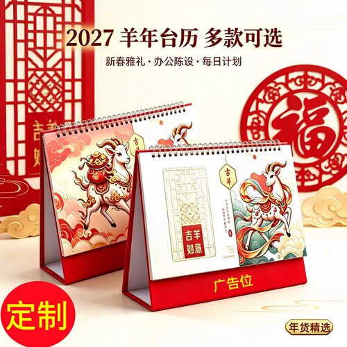 可定制广告快速发货好质量台历