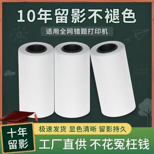 学生错题替换错题打印纸长效打印标签纸57 c10年留影学生错题彩色热敏纸 30学生彩色错题打印热敏纸p1