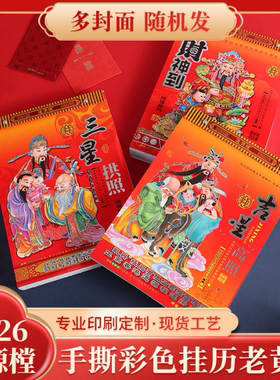 2026港版正版黄历双彩香港正版道源樘堂日历手撕挂历挂式传统老黄历通胜马年台历农历老式家用万年历日通书