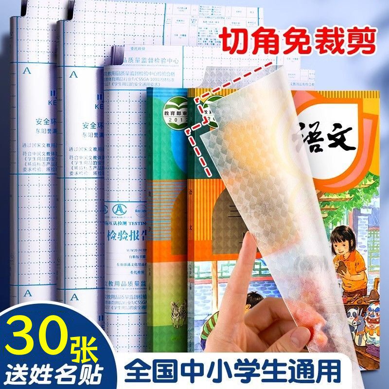自粘透明书皮a4保护套2025新款初中生专用书皮贴纸课本包书皮书纸初二七八年级书膜书本初一保护套书壳上册 - 实物图