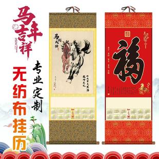 2026新款马年无纺布挂轴挂历单张年历定制广告福字年历卷轴日历卷轴保险定做logo新年促销礼品挂画日历印刷