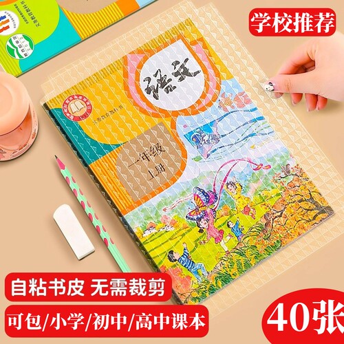 开学学生课本自粘包书皮