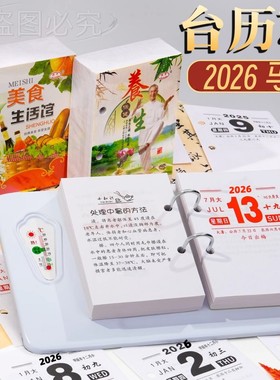 包邮2026年台历芯马年64K台历芯日历芯年历芯两孔台历芯台历架摆件可手撕老式小日历ins办公室桌面创意台历架