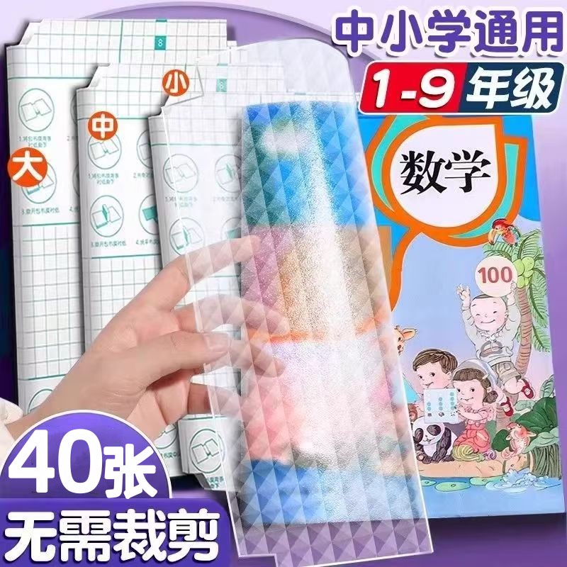 学生自粘包书皮贴完不起泡