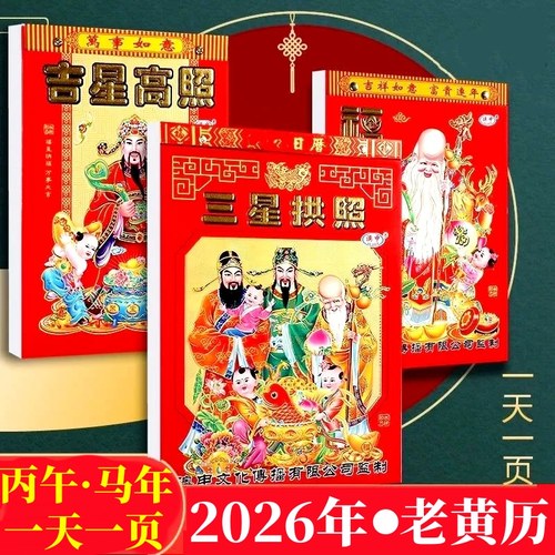 2026年新款日历一日一页