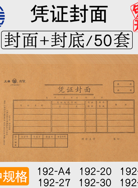 立信记账凭证A4封面192-20K30K40K立信凭证加厚通用27k装订牛皮纸增值税专票用24K封面50张封底+50张封面包角