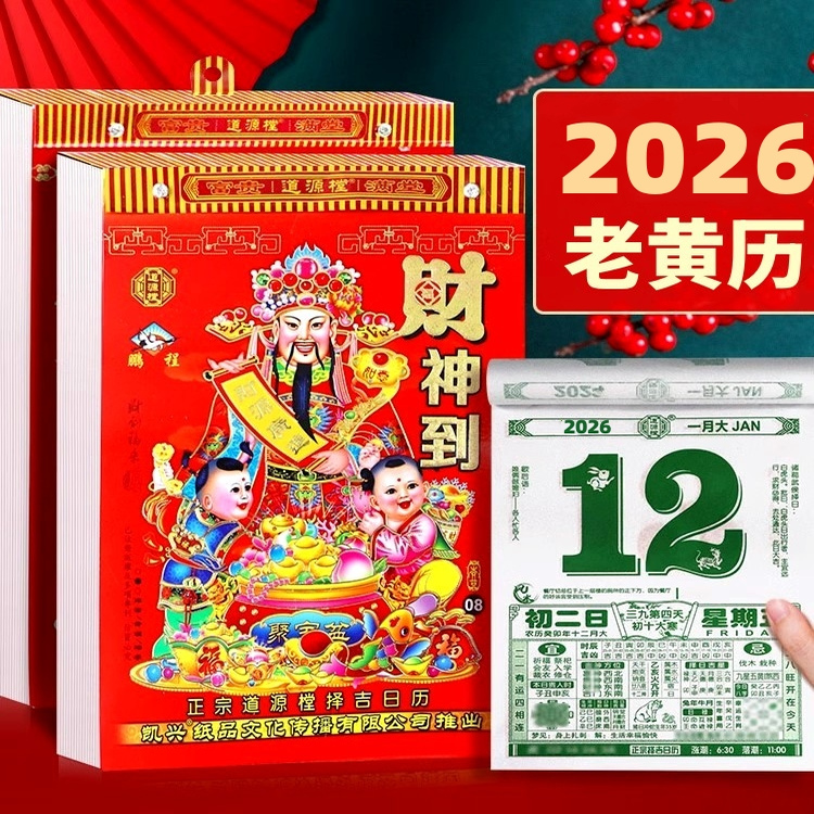 正宗港版日历小巧好摆放家用摆件