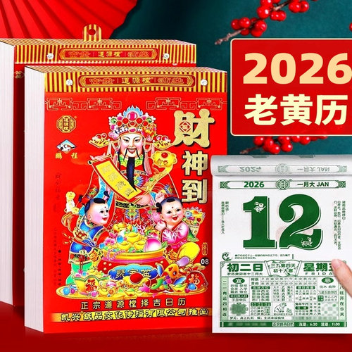 正宗港版日历小巧好摆放家用摆件