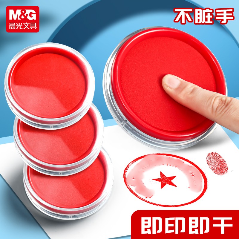 晨光印台印泥红色蓝色办公用品