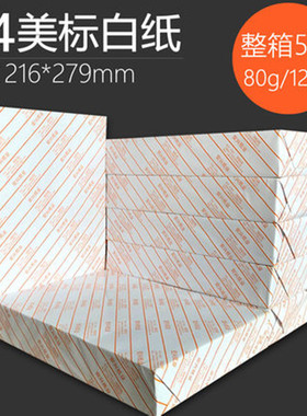 时莱韵Letter Size美国标准F4美标打印复印纸8.5X11美标letter纸216*279mm白纸合同文件用纸象牙黄加厚纸偏黄