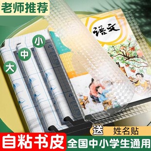 包书皮自粘透明磨砂书套小学生一年级书皮纸书壳牛皮纸书膜二三四上册课本初中a4粘书皮16k塑料保护套本子皮