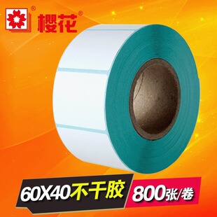 樱花60x40mm热敏纸不干胶标签条码纸 超市电子秤打印纸 800张/6卷