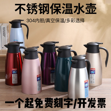 304不锈钢保温壶定制logo酒店餐厅ktv饭店商用水壶中秋年会礼品壶
