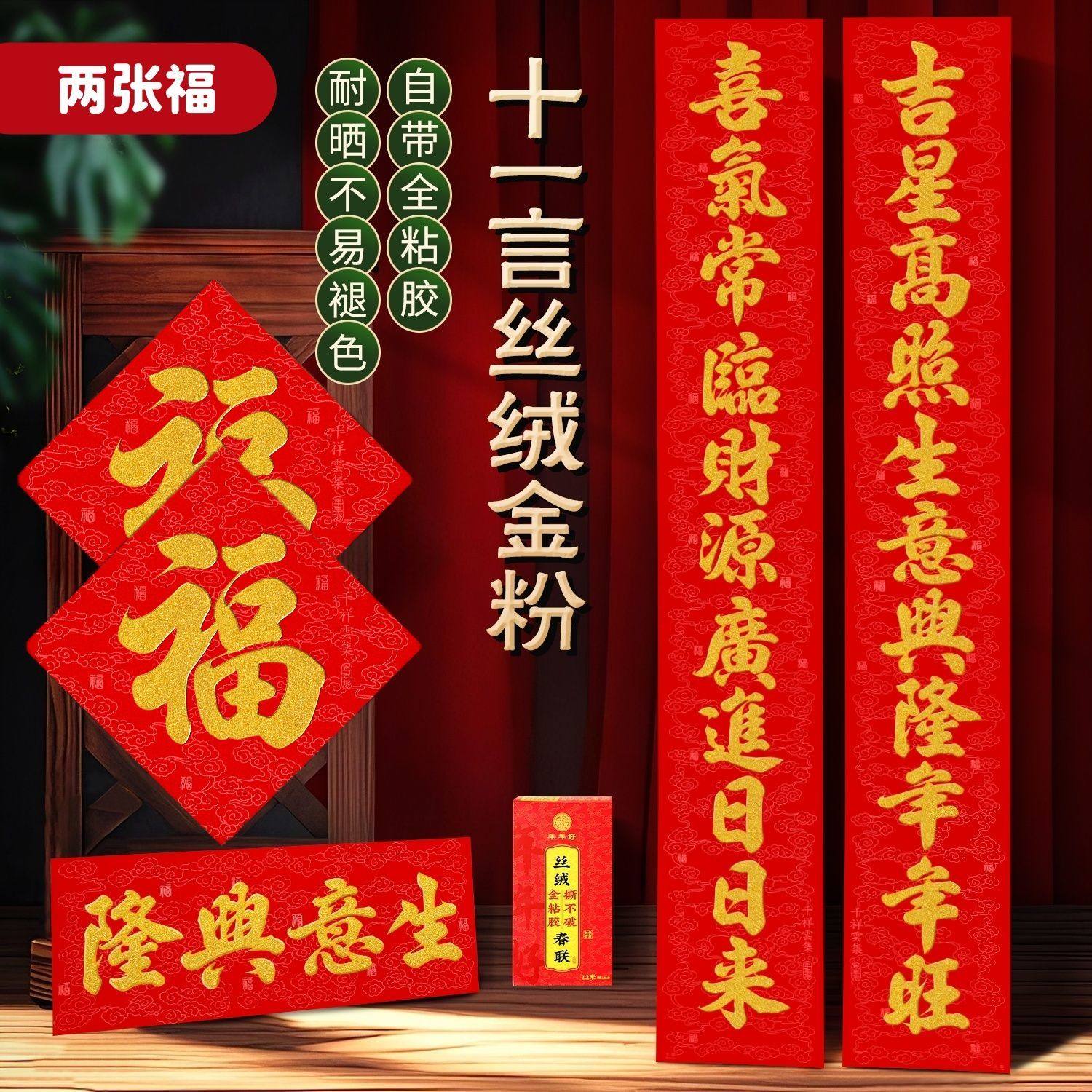 【全背胶11言】2026年对联马年对联烫金粉高档家用植绒绒布,节庆用品/礼品,对联,淘宝优惠券,粉丝福利购,淘宝优惠卷