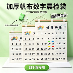 幼儿园晨检卡袋帆布喝水记录挂袋