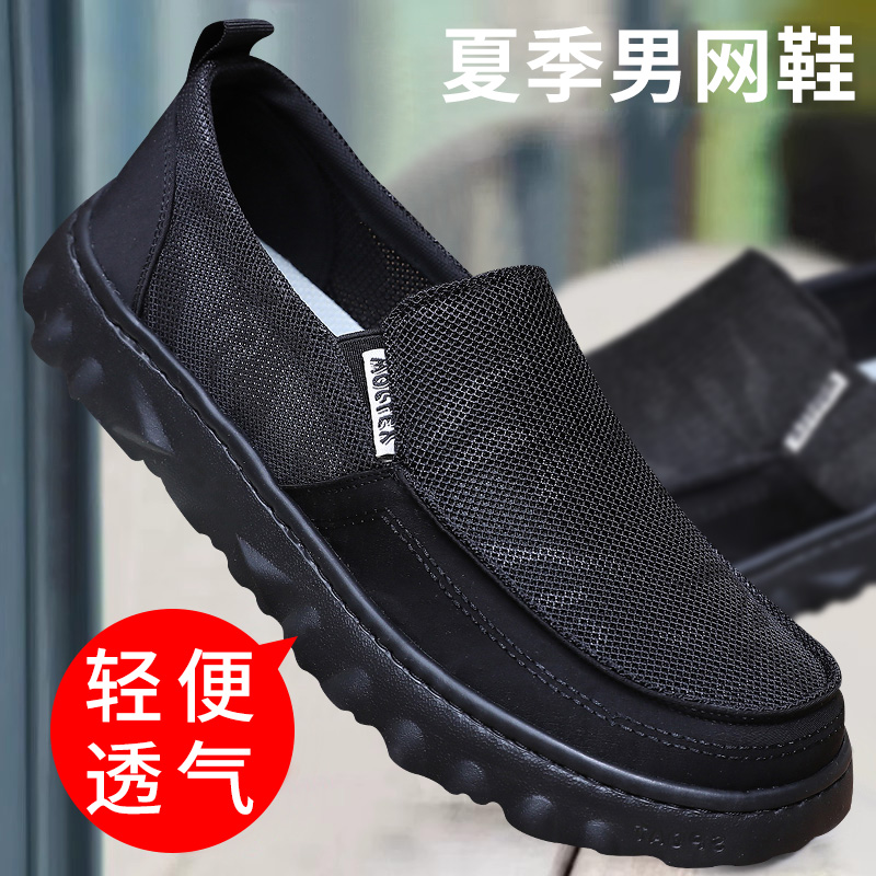 夏季老北京布鞋男网鞋透气网面休闲运动爸爸轻便软底中老年网眼鞋