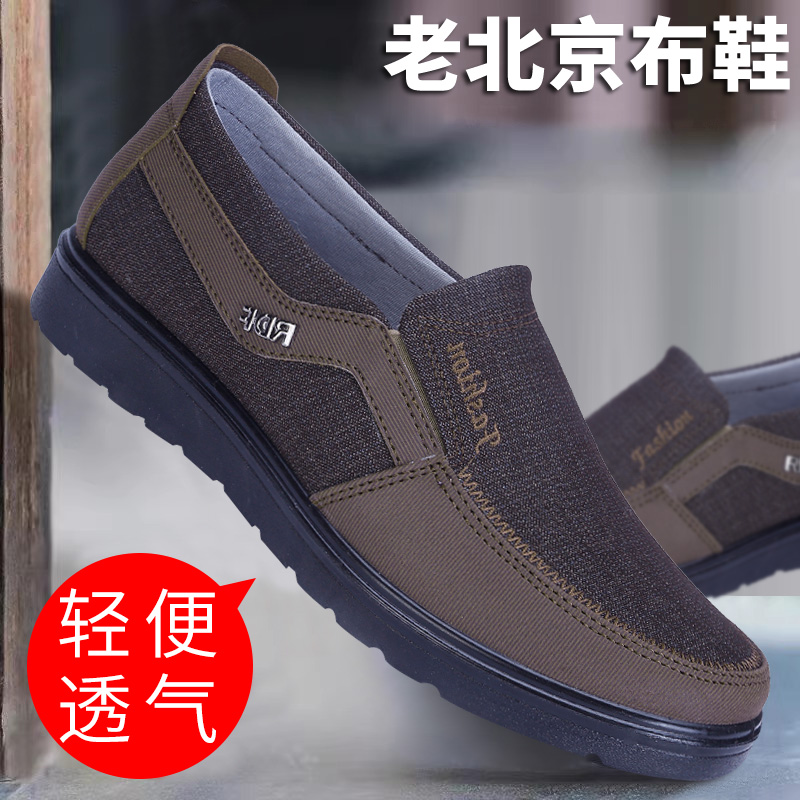春秋老北京休闲透气中老年爸爸鞋