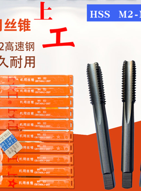 上工机用丝锥 高速钢丝攻HSS M2 M3 M4 M5 M6 M8 M10-M90标准细牙