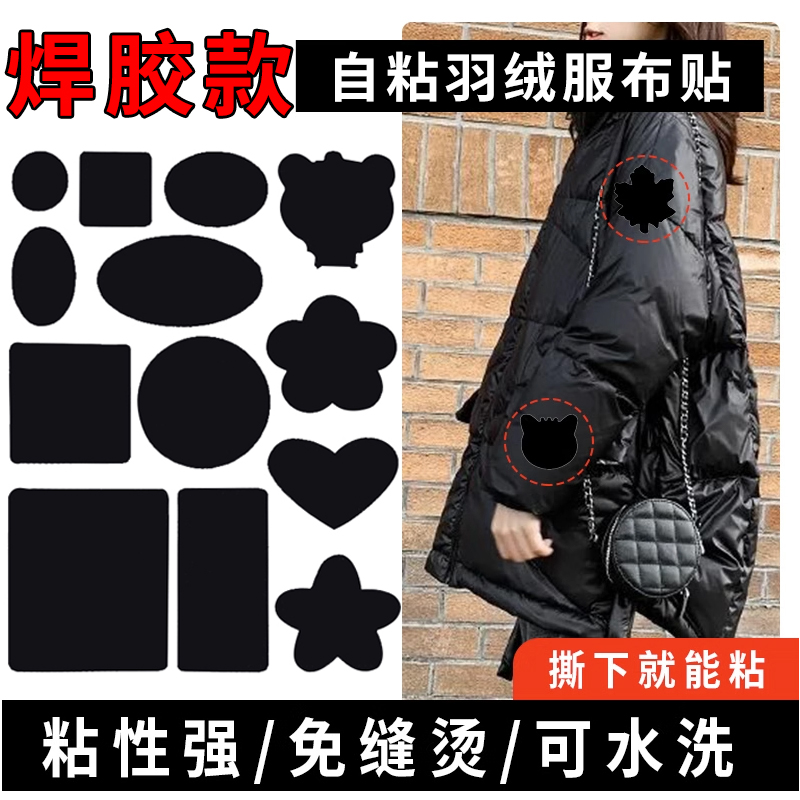 羽绒服的补丁贴自粘无痕免烫防水衣服破洞修复贴冲锋衣修补贴布贴,居家布艺,布贴,淘宝优惠券,粉丝福利购,淘宝优惠卷