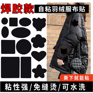 羽绒服的补丁贴自粘无痕免烫防水衣服破洞修复贴冲锋衣修补贴布贴