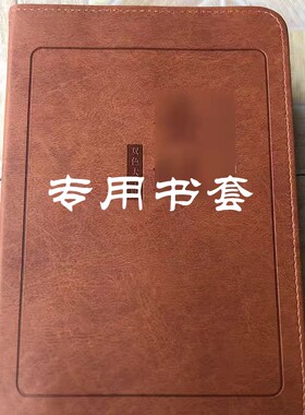 【定制款】25K拉链书皮保护套加厚棕色双色封面书衣包书25开书壳