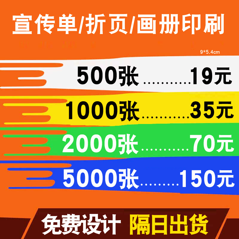 宣传单印制免费设计制作画册广告彩页海报a4三折页小批量定制印刷