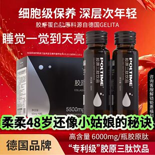 正宗德国胶原柔柔自用秘密每天自用巨推zui好jiao原三肽KOU服