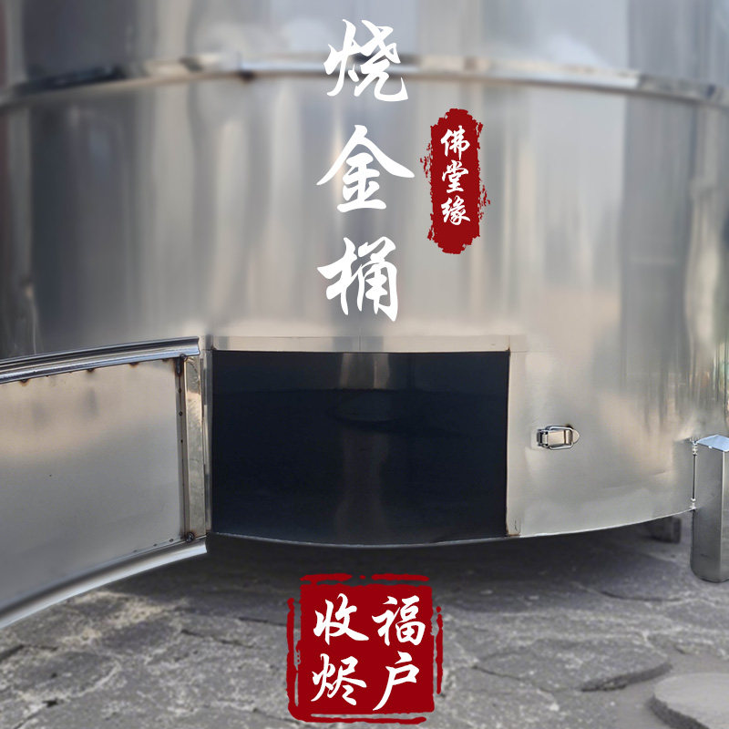 潮汕不锈钢烧金桶烧金银纸桶