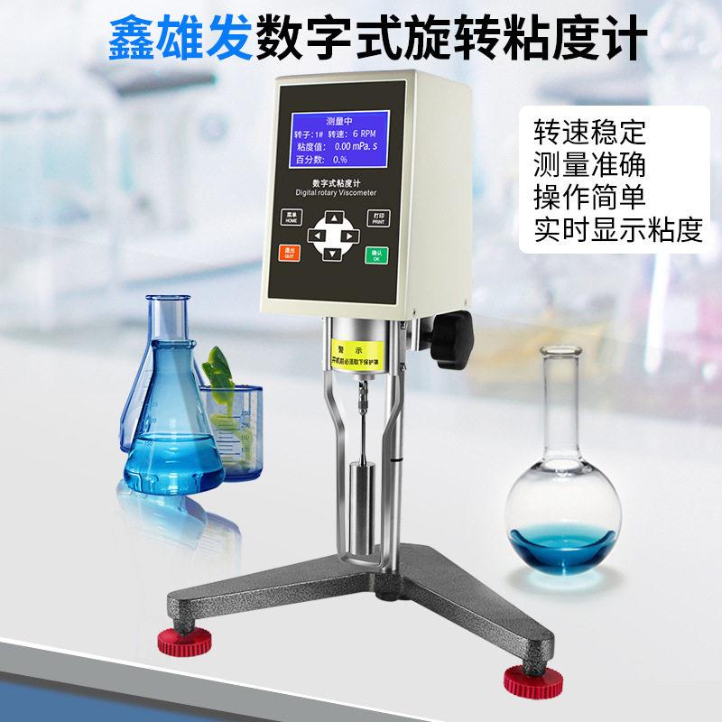 数字式粘度计NDJ-8S粘度液体黏度测量仪淀粉油漆胶水智能粘度计