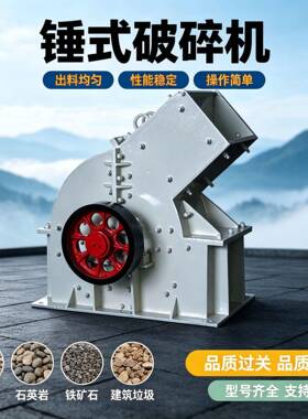 小型锤式破碎机风化石花岗岩煤炭粉碎机建筑混凝土打砂机设备厂家