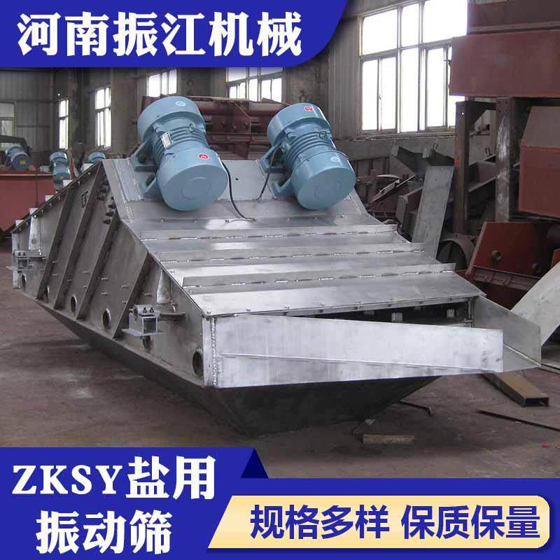 厂家供应盐用不锈钢振动筛ZKSY食盐筛选机工业盐矿制盐筛分机