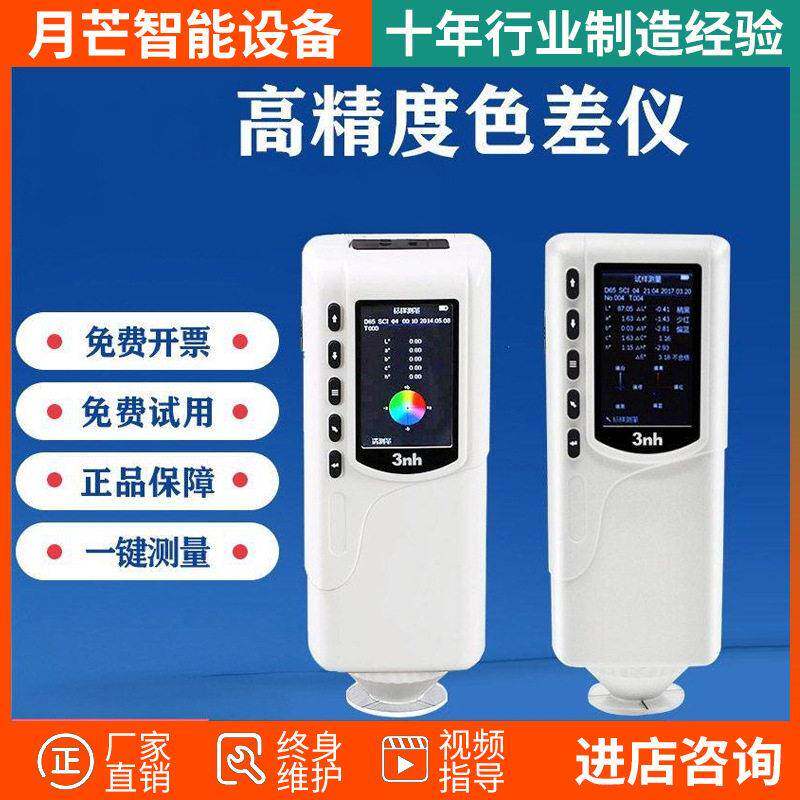 精密色差仪油漆涂料调色精度测色仪可携式颜色检测计
