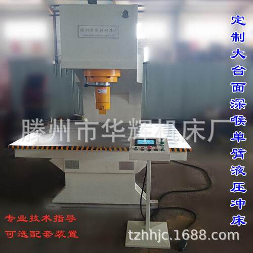125T大台面深喉臂压装机数控C型液压冲床整平折弯冲孔压力机