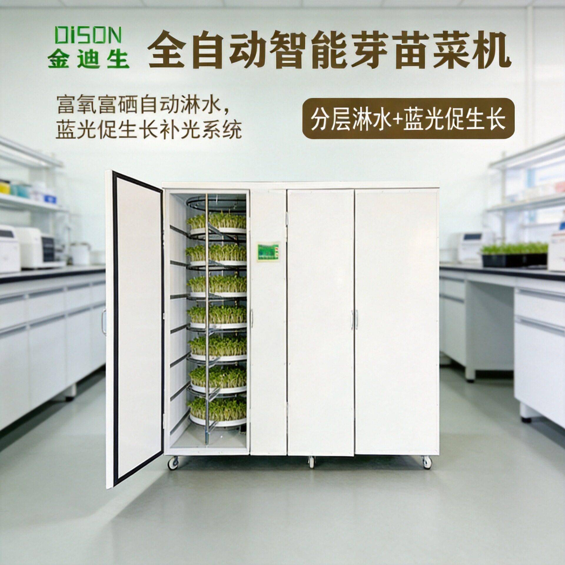 芽苗菜机自动淋水苗菜设备商用苗菜机智能催芽剂效节能