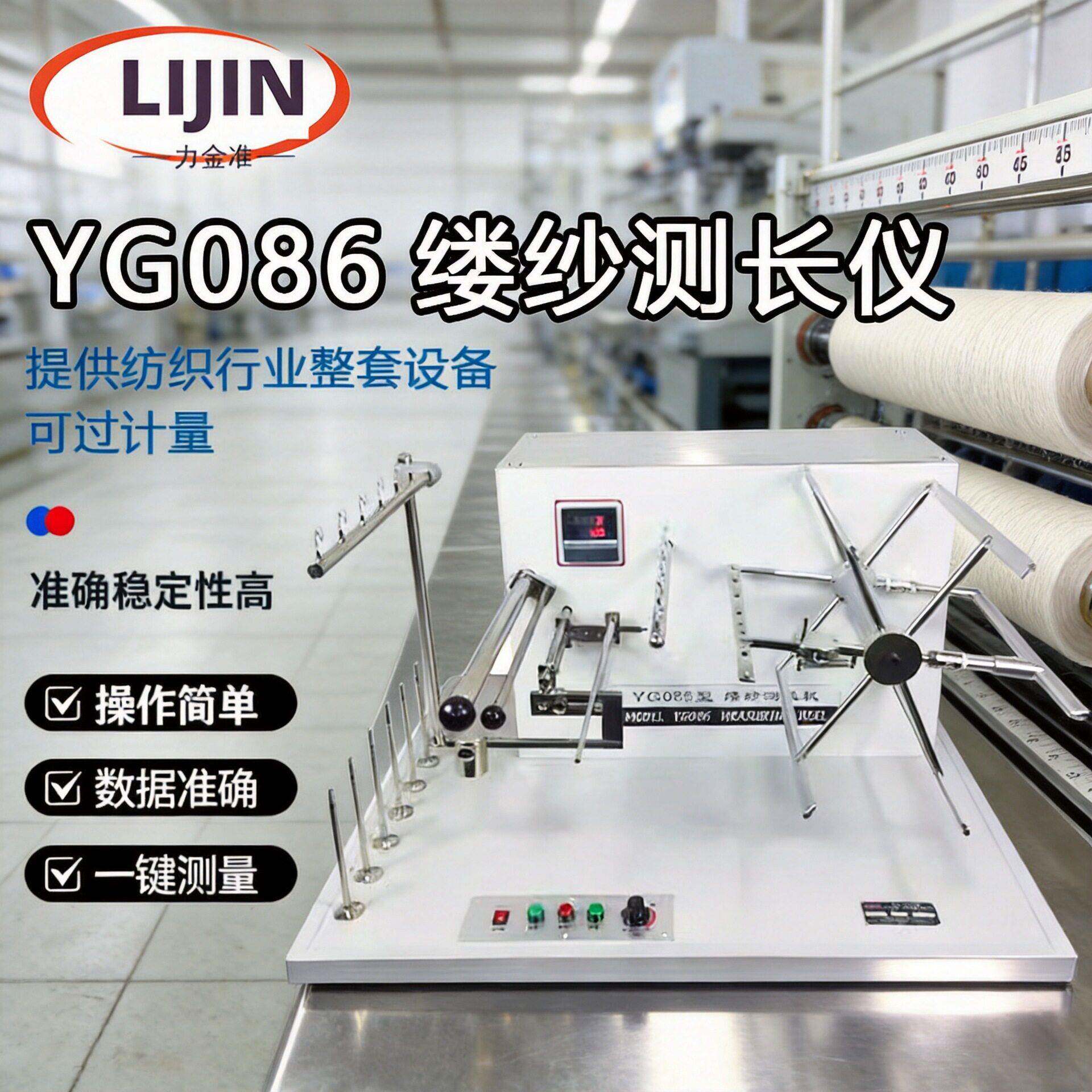 缕纱测长仪百米绕纱机纱线支数线密度长度测量仪YG086C缕纱测长机