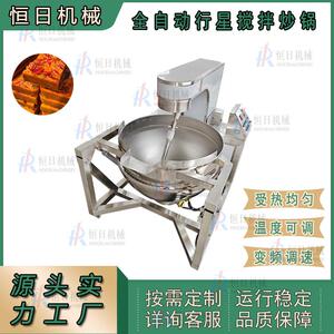 全自动行星搅拌炒锅阿胶奶豆腐凉粉熬煮锅粘度酱料馅料搅拌锅