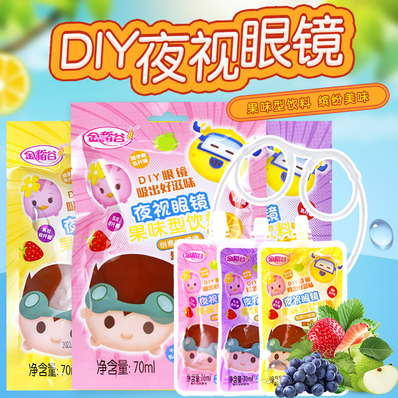 金稻谷DIY夜视眼镜果味饮料造型吸吸果冻吸管眼镜益生菌果冻儿童