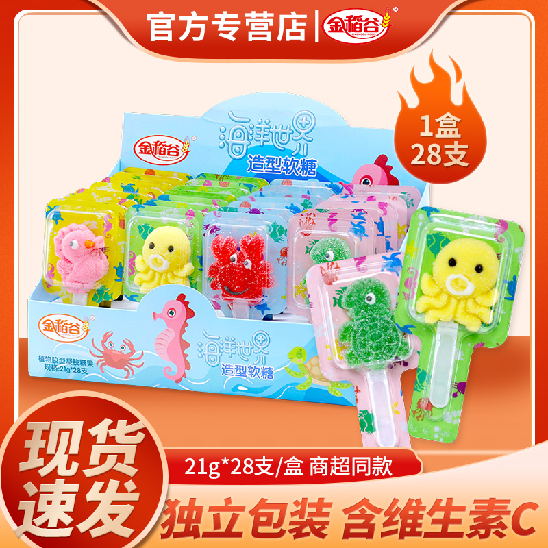 金稻谷软糖海洋世界造型棒棒糖