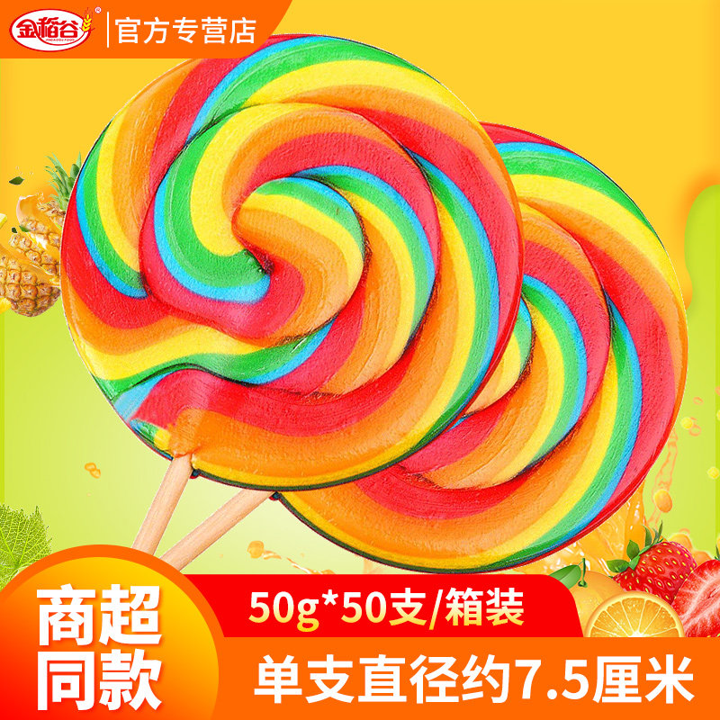 金稻谷彩虹大棒棒糖50g*50支五彩波板糖波棒糖儿童糖果批发散装
