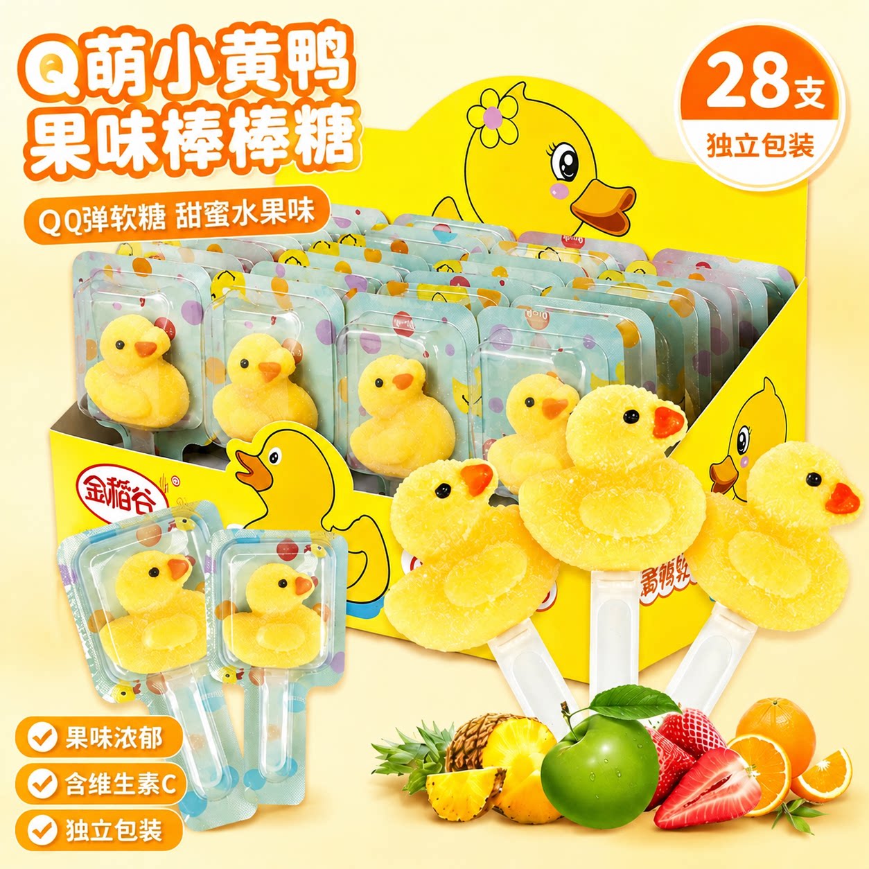 金稻谷小黄鸭软糖棒棒糖水果汁软糖儿童糖果小学生幼儿园零食批发