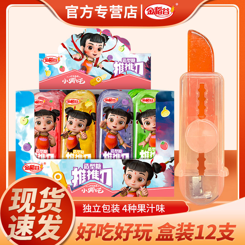 金稻谷推推刀造型糖玩具糖哪吒硬糖儿童创意糖果学生零食糖玩批发