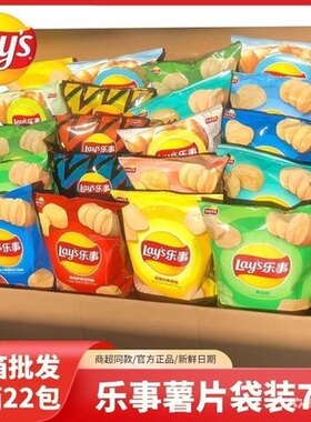 新日期乐事原味薯片大袋70g/袋休闲膨化零食批发小吃22袋礼包整箱