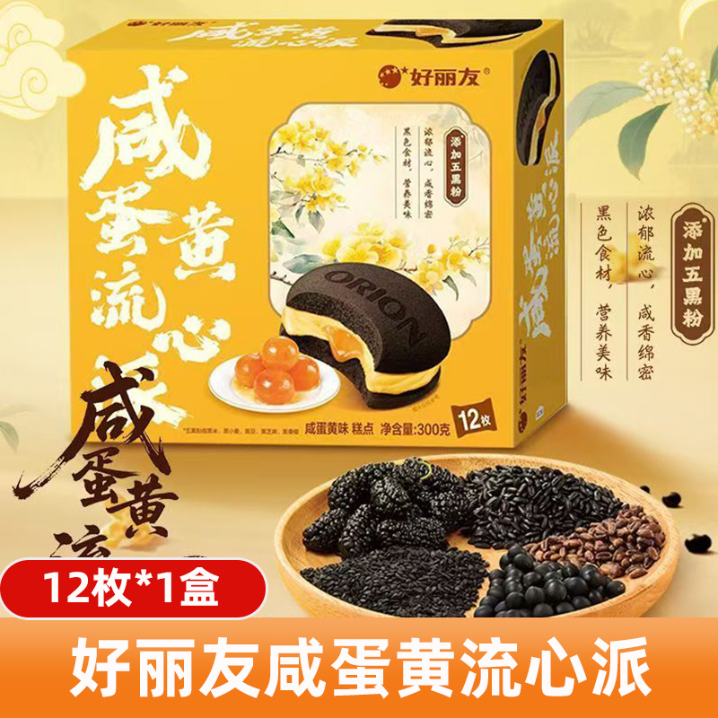 好丽友咸蛋黄流心派12枚6枚盒装流心面包营养早餐零食茶点糕点