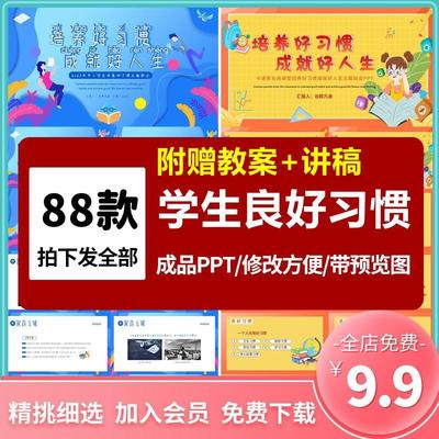 中小学生良好习惯养成教育PPT模板培养个人卫生习惯班会学习课件