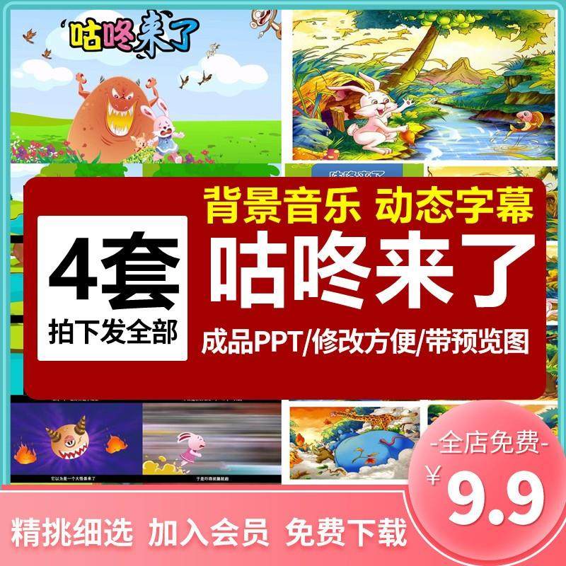 咕咚来了PPT课件 家长助教进课堂PPT幼儿园讲童话故事素材电子版