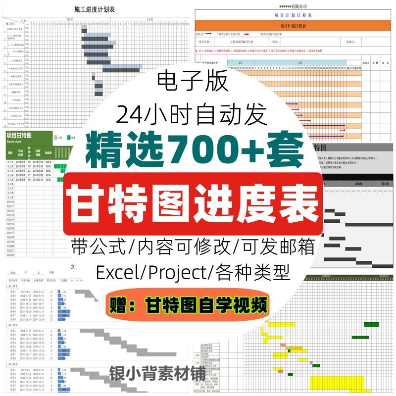 C3甘特图Excel日程表项目管理秋叶工作进度周月时间计划表格模板