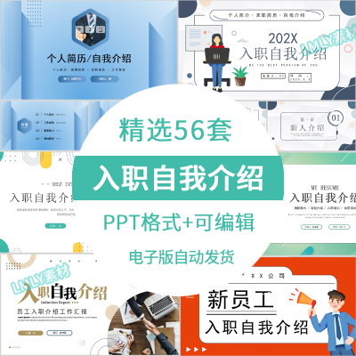 新员工入职自我介绍ppt模板简约小清新个人介绍简历创意动态快闪