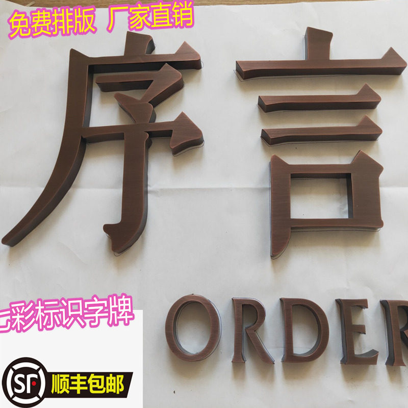 不锈钢仿古字仿古铜字仿古字背发光字仿古实心字紫铜字定制楼栋牌
