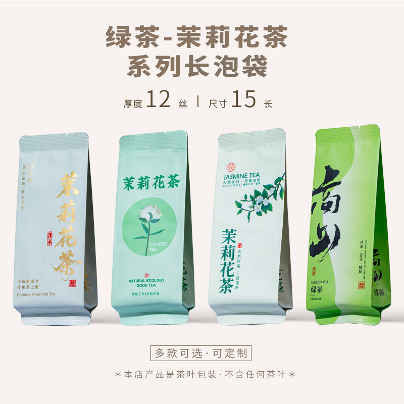 茉莉花茶茶叶包装袋通用高山云雾绿茶铝箔袋一次性碧螺春小泡袋图片