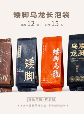 矮脚乌龙小泡袋茶叶独立分装袋单泡袋小包袋长泡袋茶叶包装袋定制